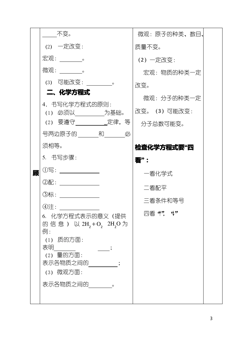 化学化学方程式优质教案、教学设计_第3页