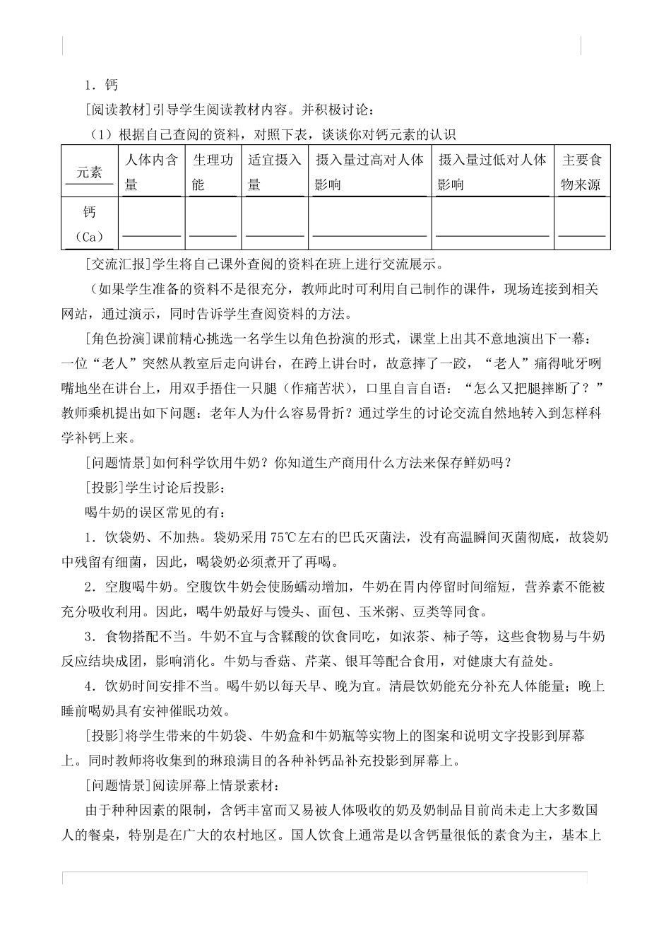 化学元素与人体健康优秀教案_第3页