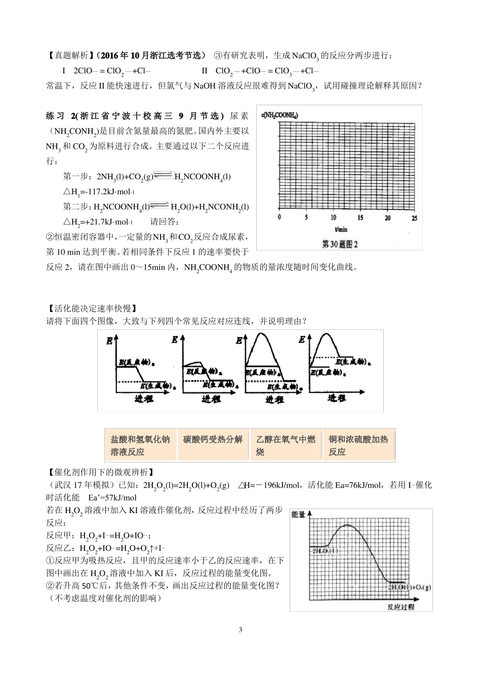 化学反应原理图像的绘制学案新版_第3页