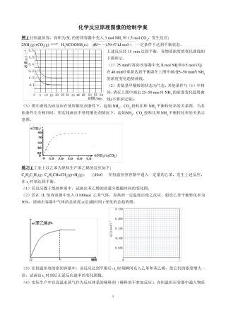 化学反应原理图像的绘制学案新版