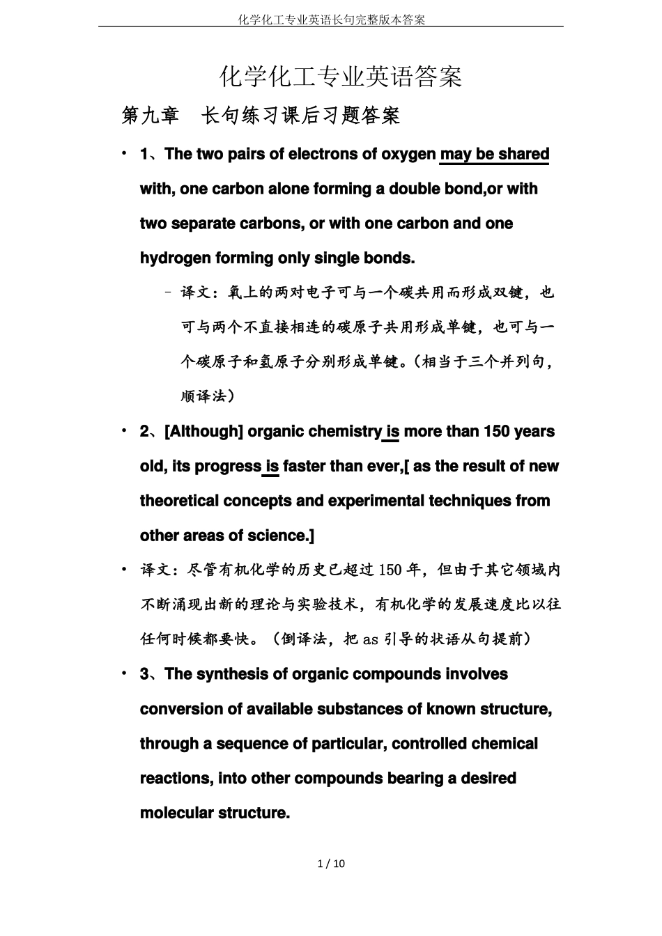 化学化工专业英语长句本答案_第1页