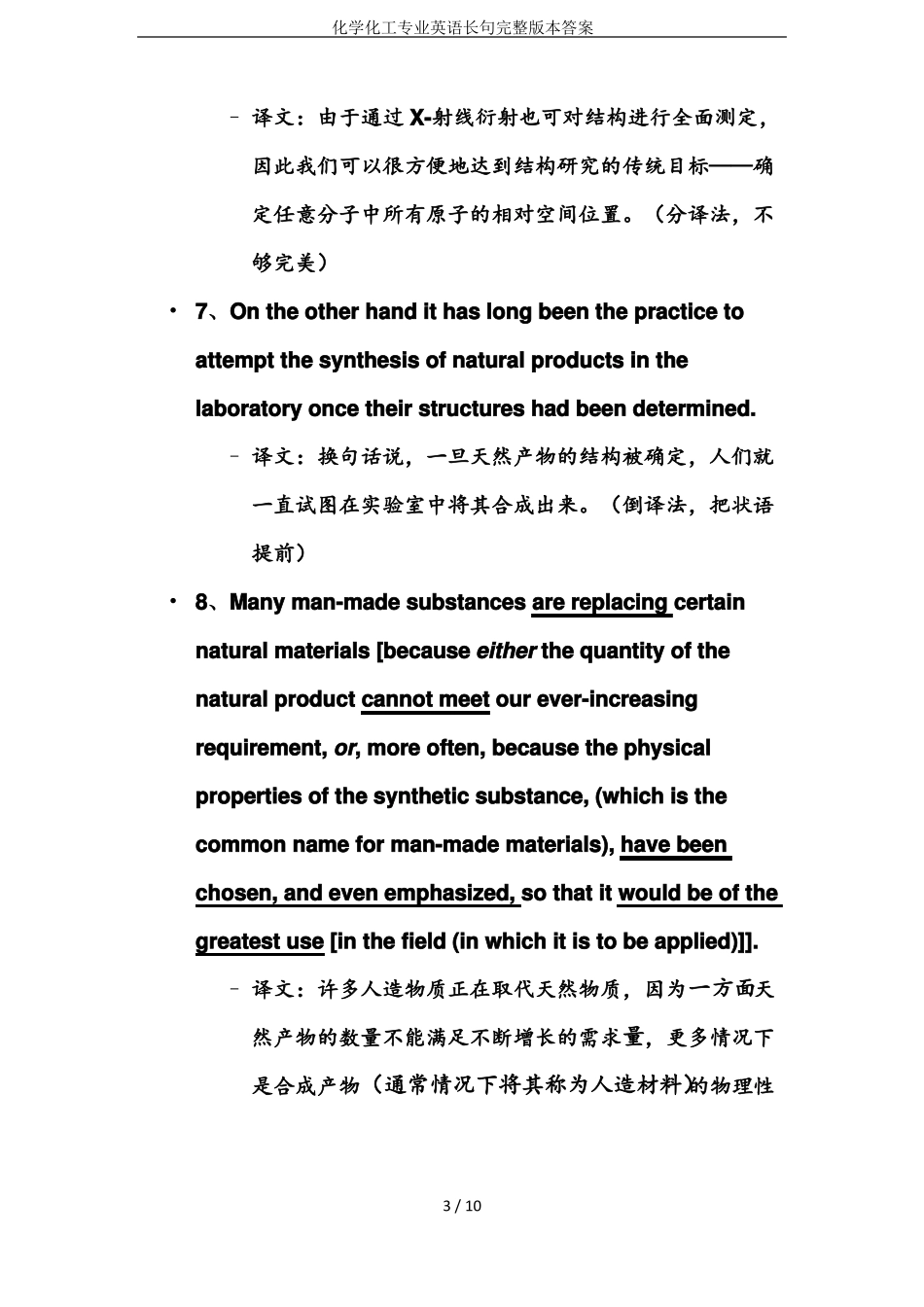 化学化工专业英语长句本答案_第3页
