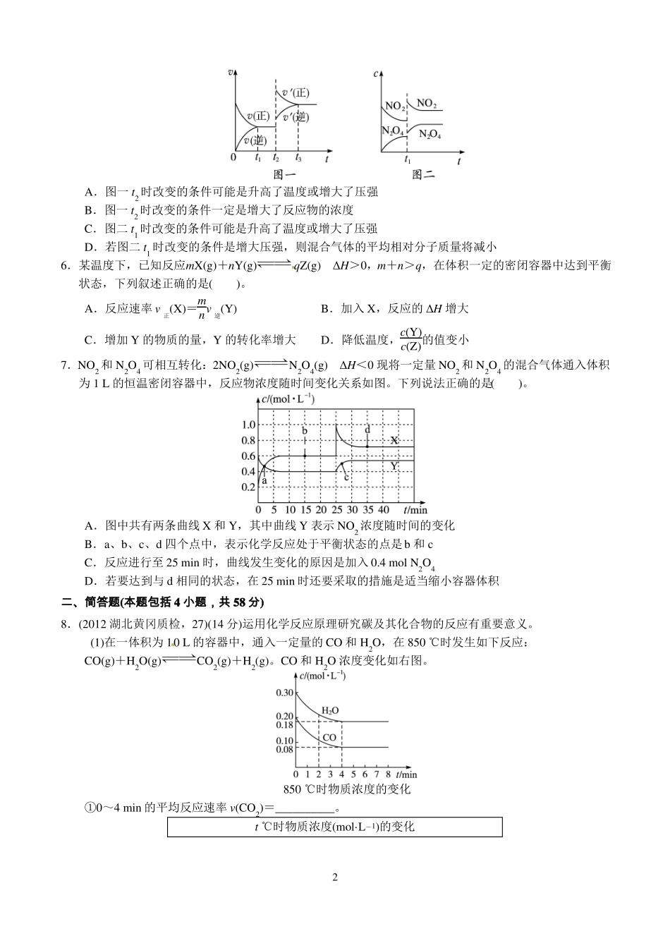 化学反应速率和化学平衡专题附答案_第2页