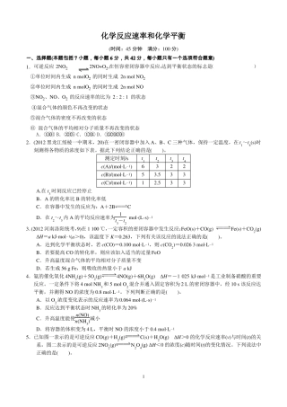 化学反应速率和化学平衡专题附答案