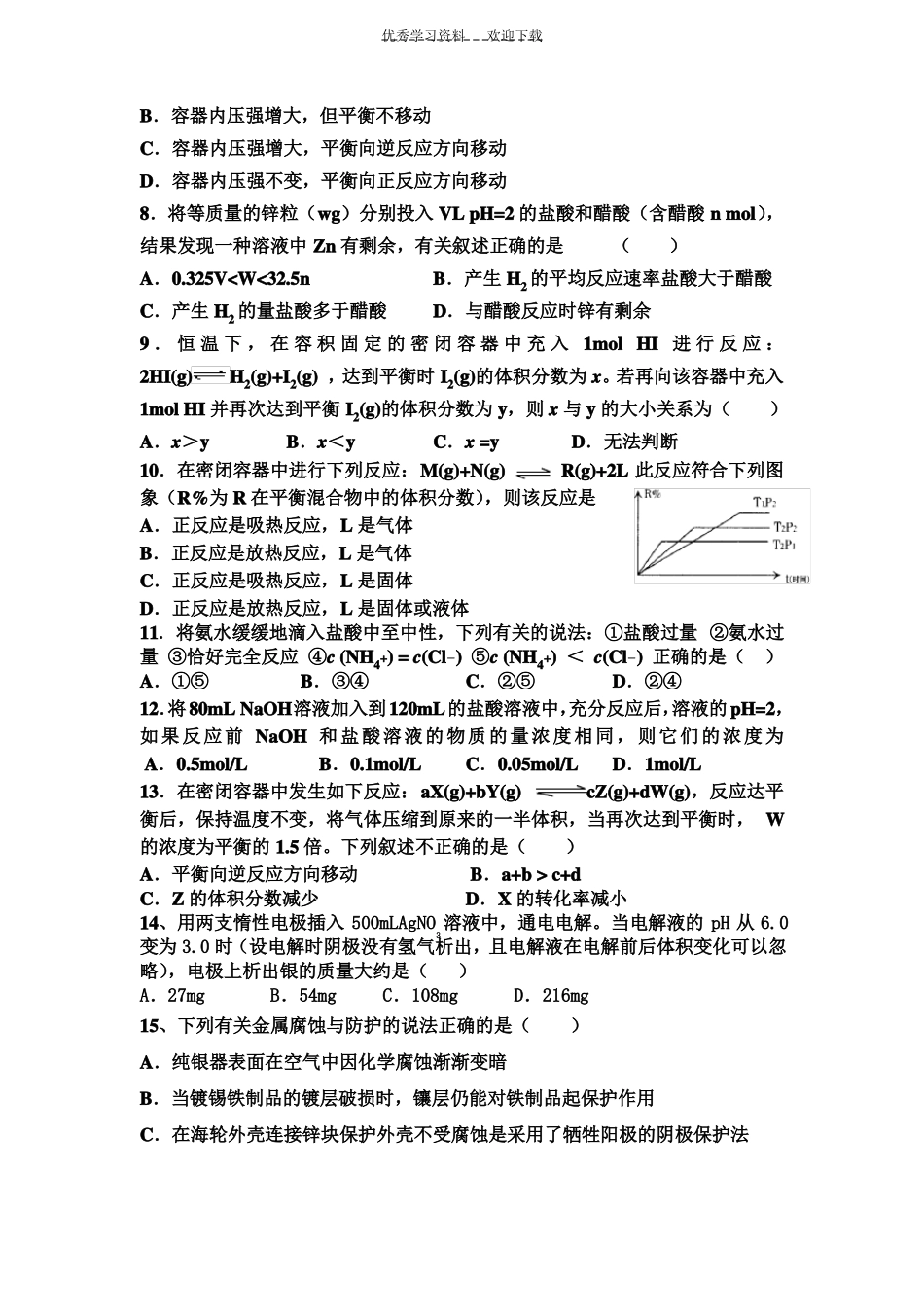 化学反应原理综合练习题_第2页