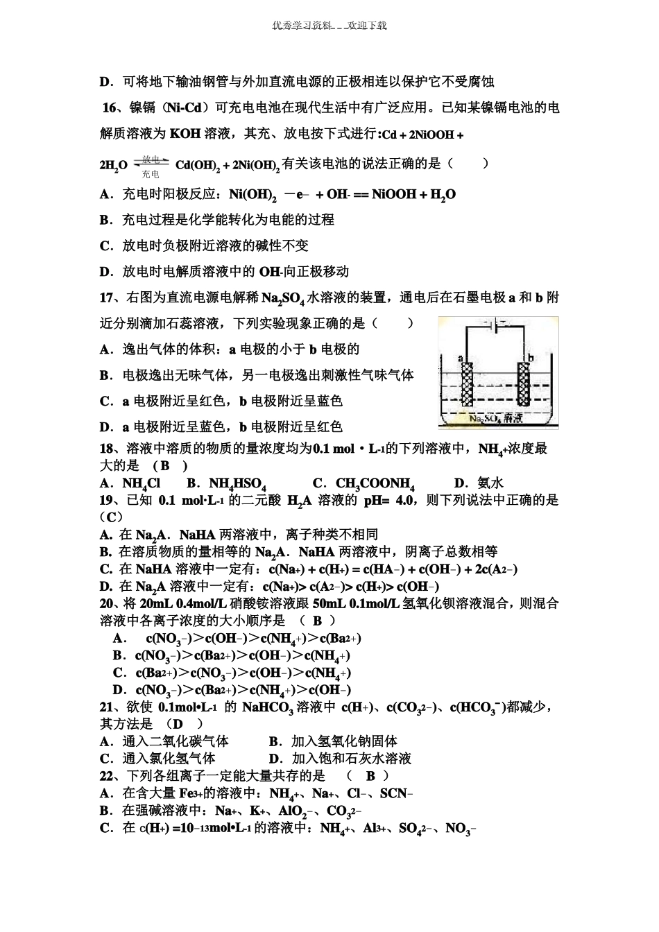 化学反应原理综合练习题_第3页
