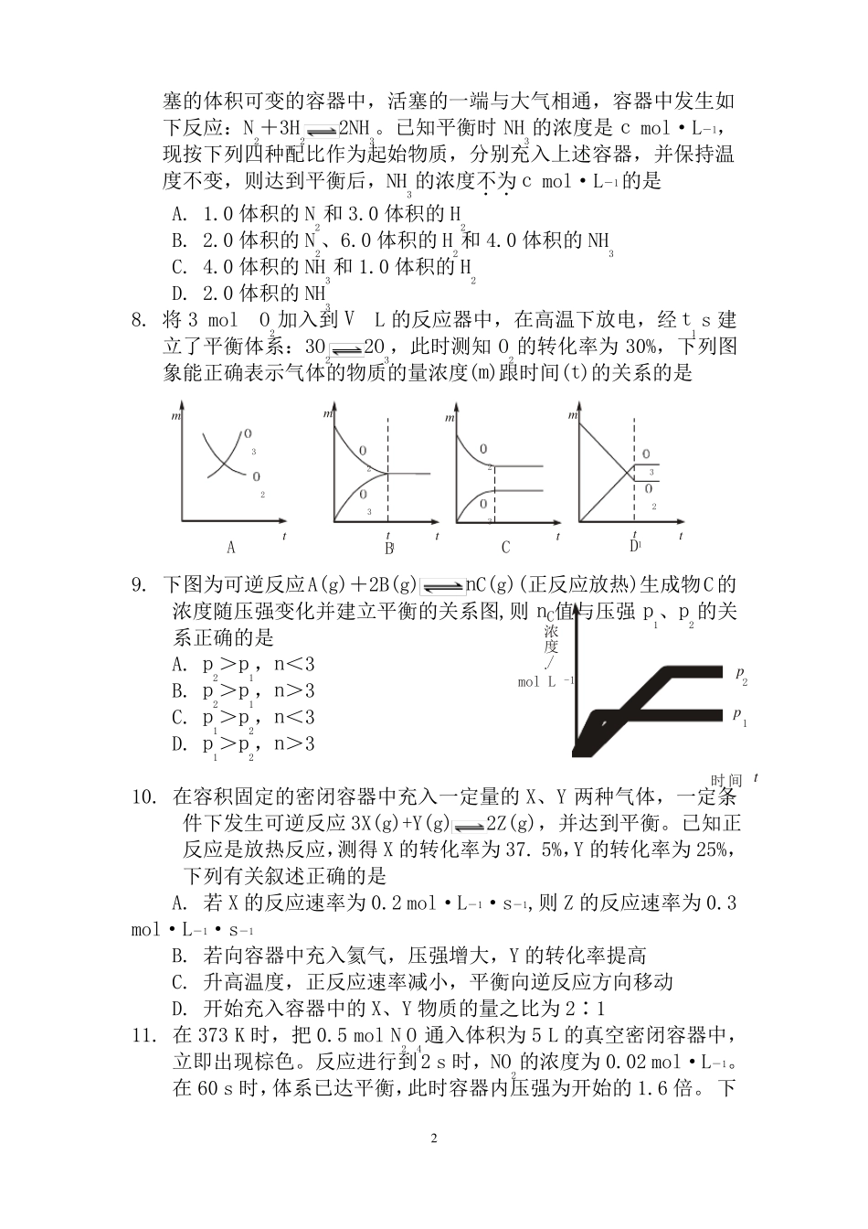 化学反应速率和化学平衡练习题含详细答案高中化学_第2页