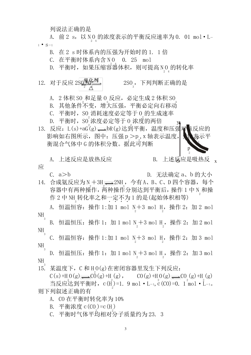 化学反应速率和化学平衡练习题含详细答案高中化学_第3页