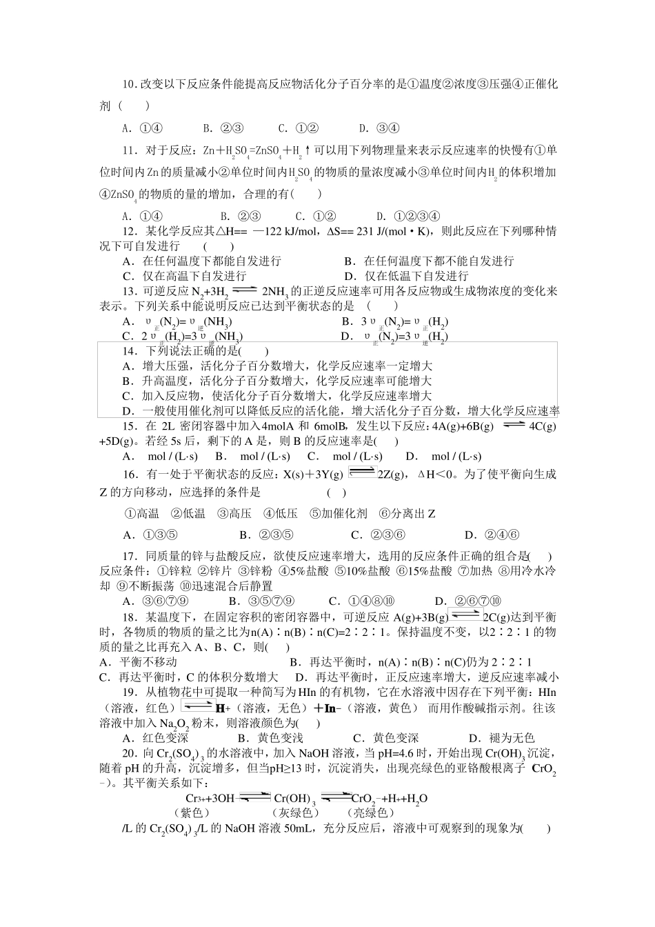 化学反应速率和化学平衡单元练习题_第2页