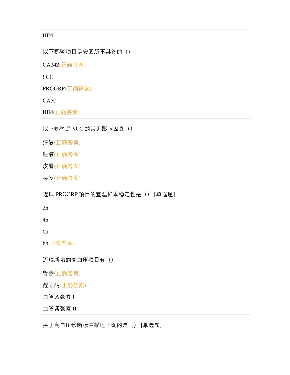 化学发光在线考试-肿瘤五项高血压五项_第3页