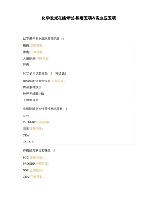 化学发光在线考试-肿瘤五项高血压五项