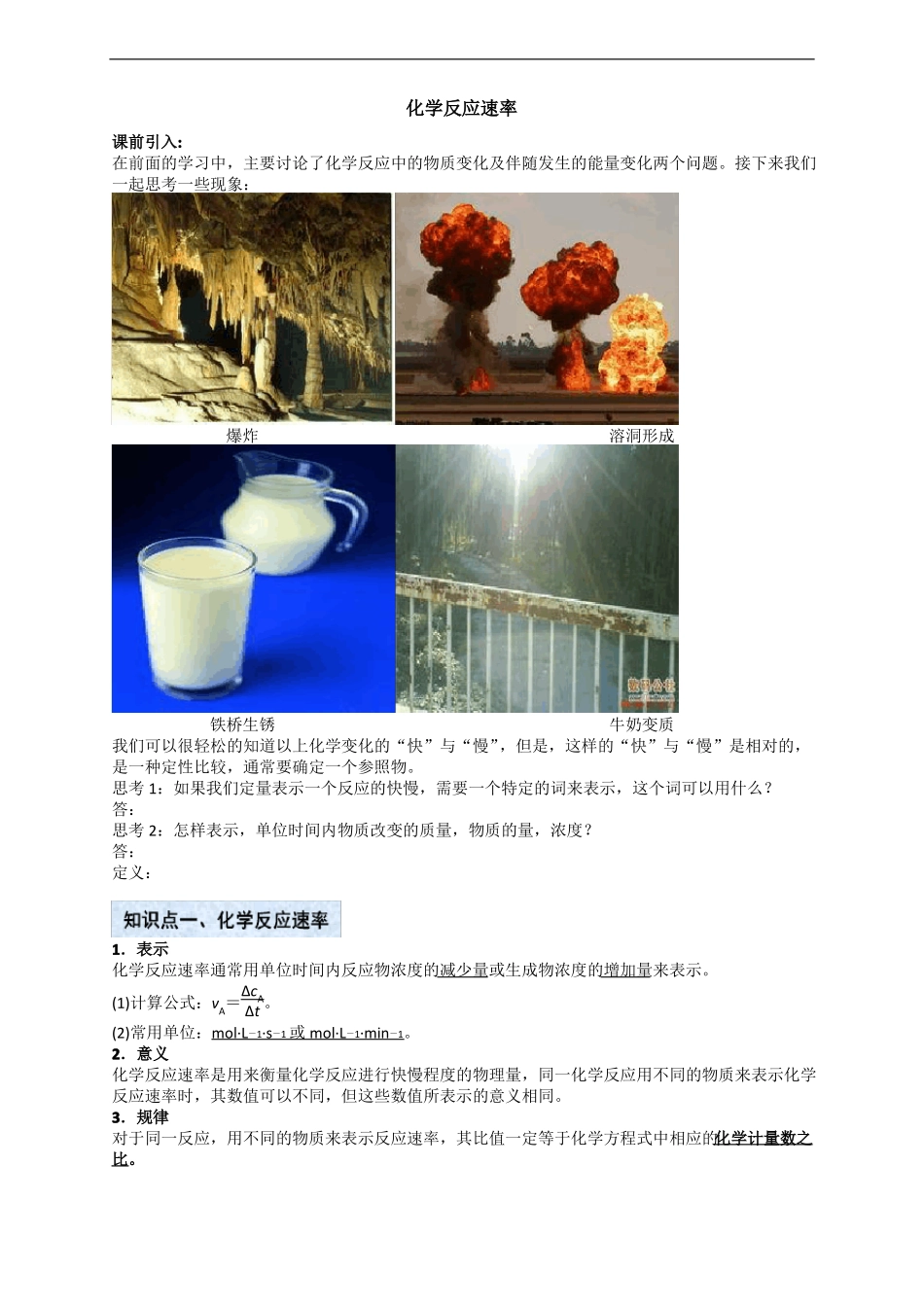 化学反应速率高考总复习_第1页