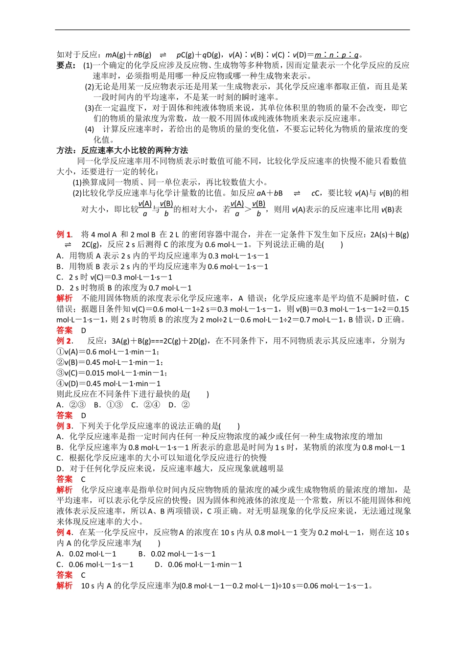 化学反应速率高考总复习_第2页