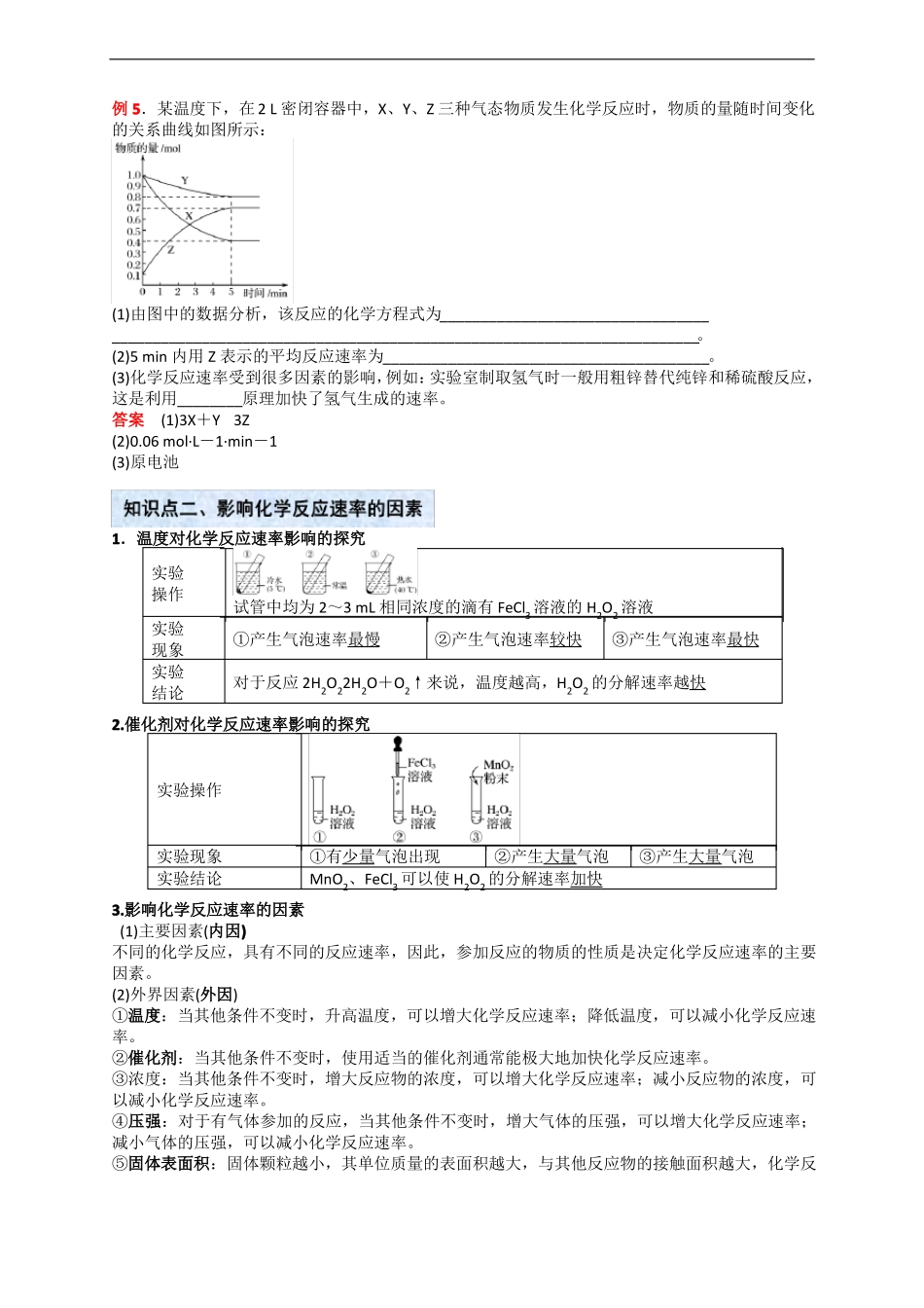 化学反应速率高考总复习_第3页
