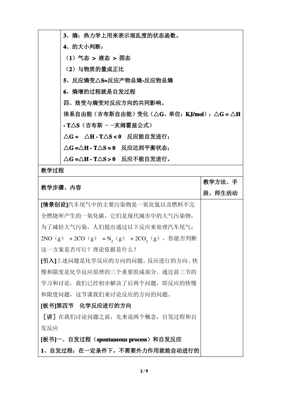 化学反应进行的方向教案_第2页