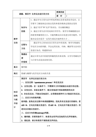 化学反应进行的方向教案