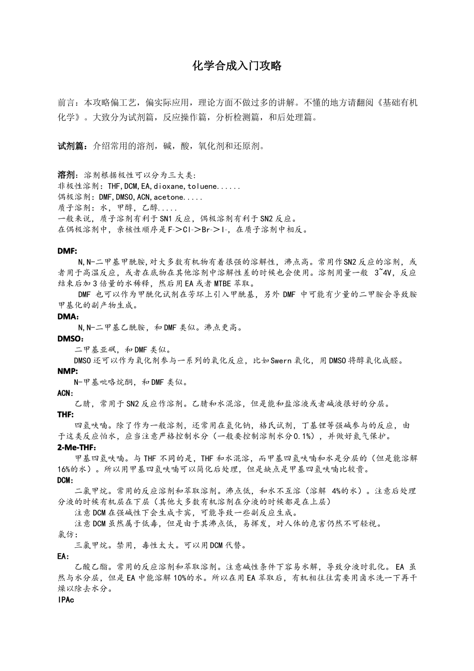 化学合成入门攻略_第1页