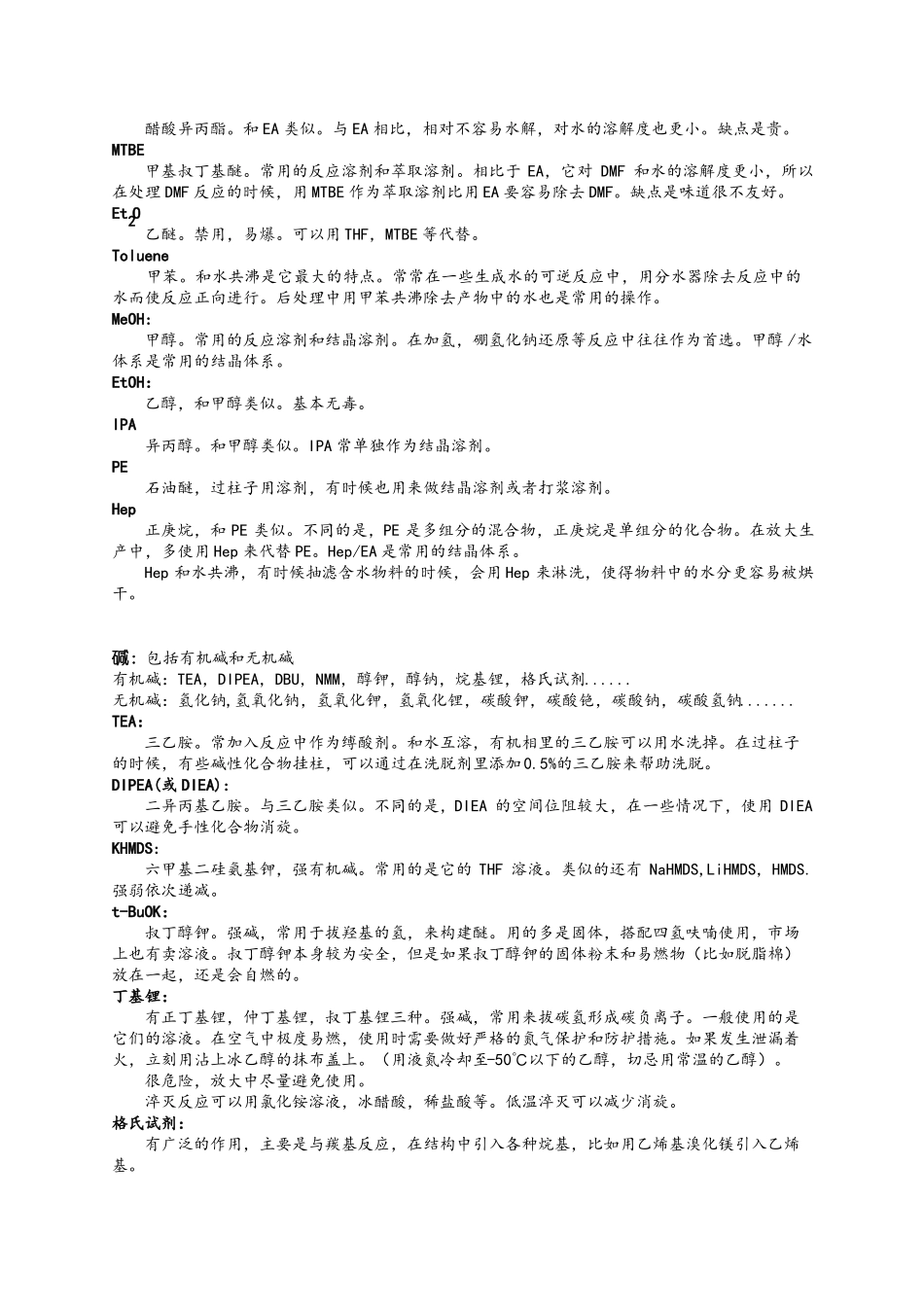 化学合成入门攻略_第2页
