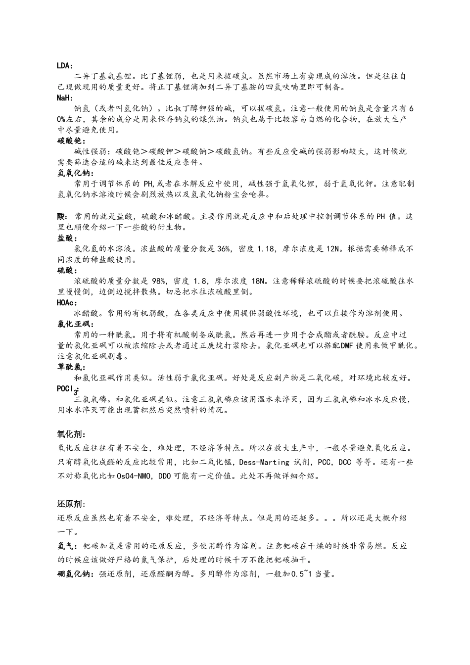 化学合成入门攻略_第3页