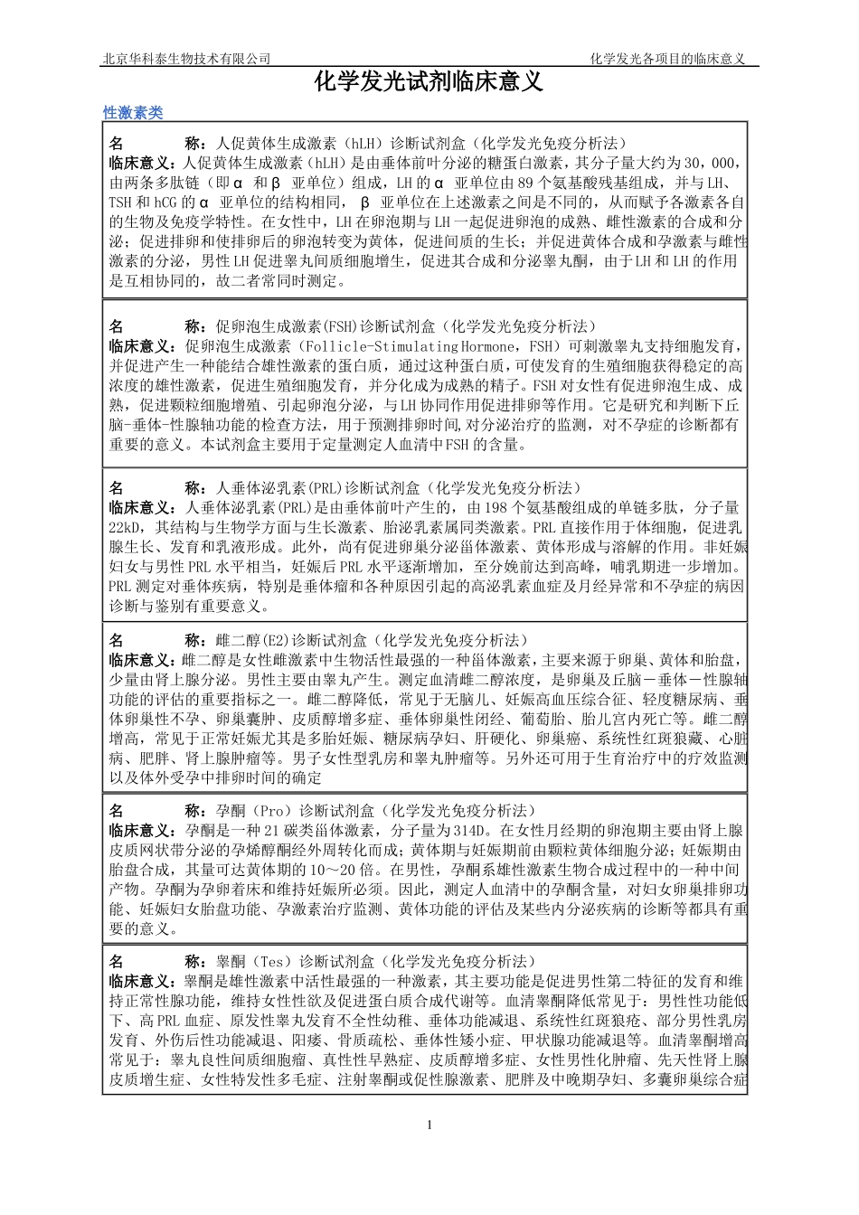 化学发光试剂临床意义汇总_第1页