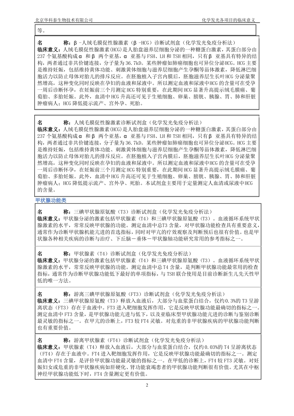 化学发光试剂临床意义汇总_第2页