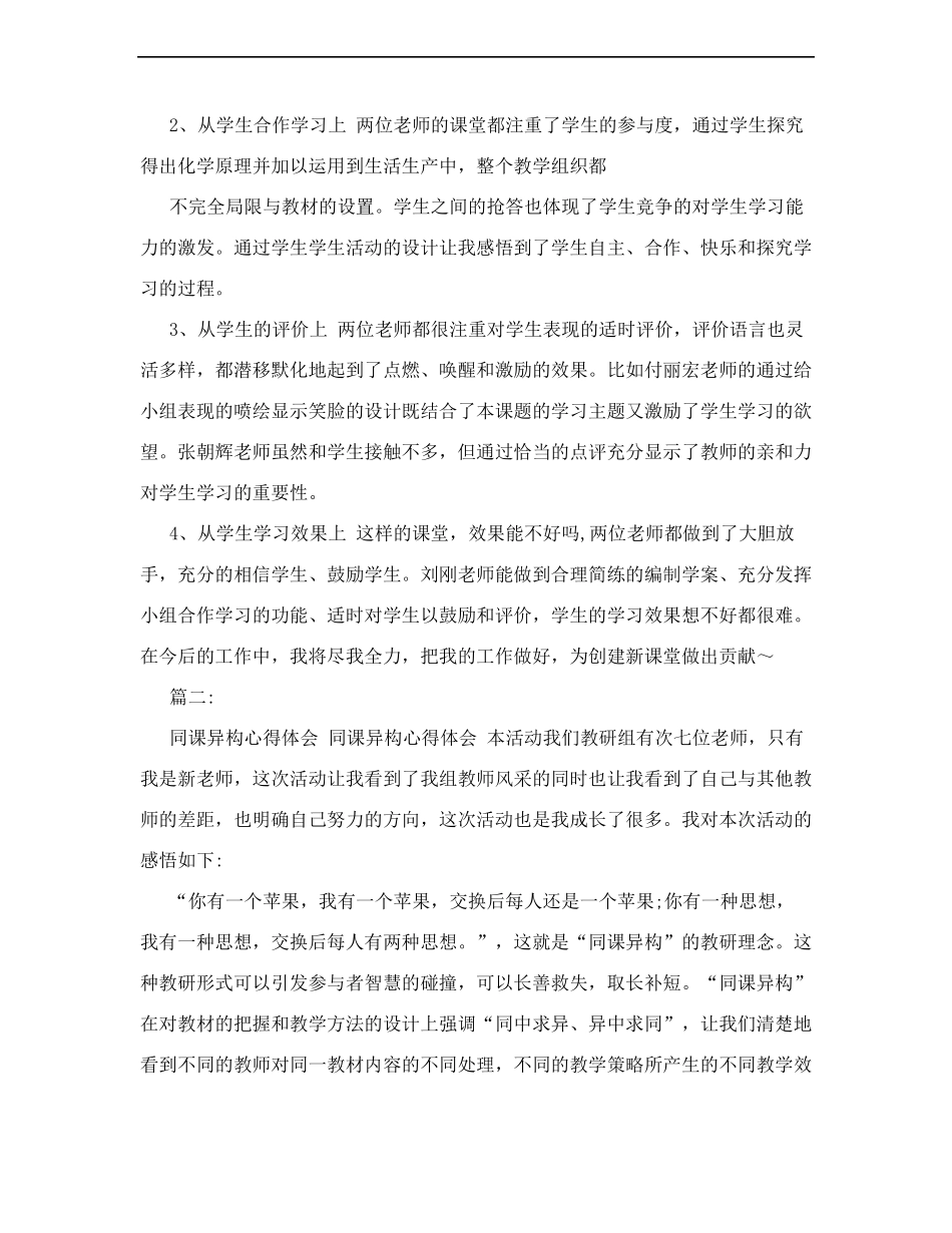 化学同课异构心得体会_第2页