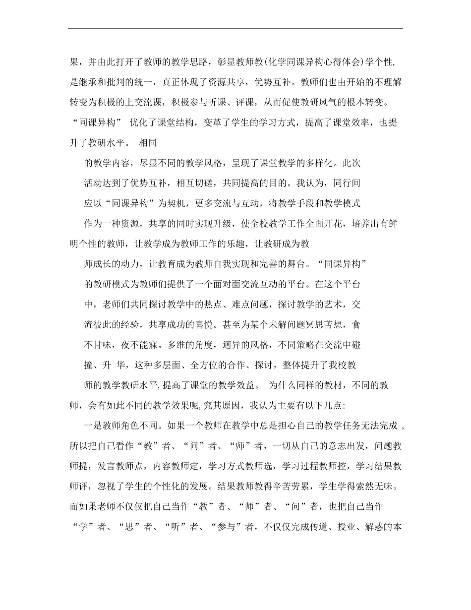 化学同课异构心得体会_第3页