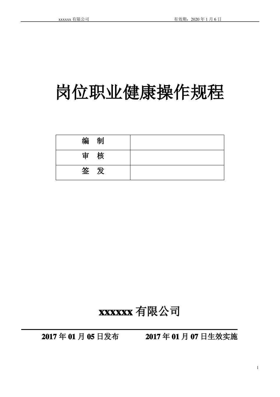 化学品企业岗位职业健康操作规程_第1页