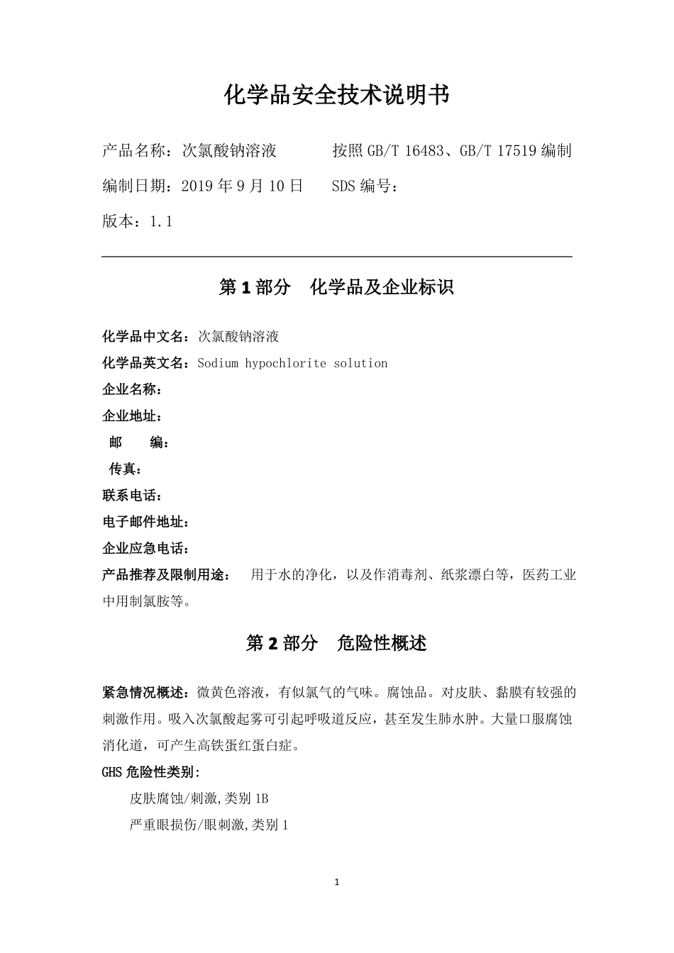化学品安全技术说明书SDS-次氯酸钠溶液含有效氯＞5%_第1页