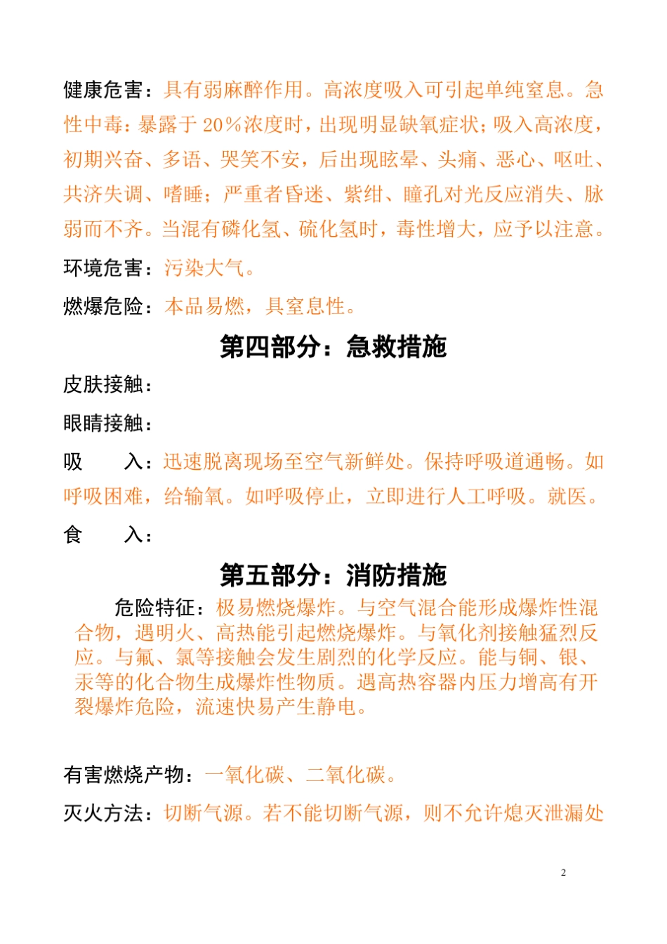 化学品安全技术说明书、标签_第2页