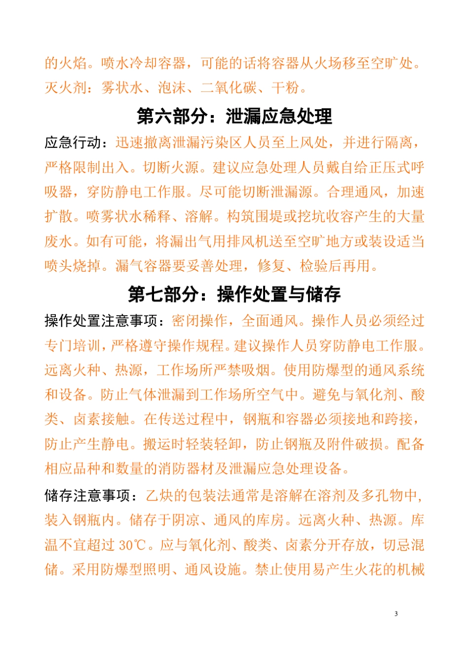 化学品安全技术说明书、标签_第3页