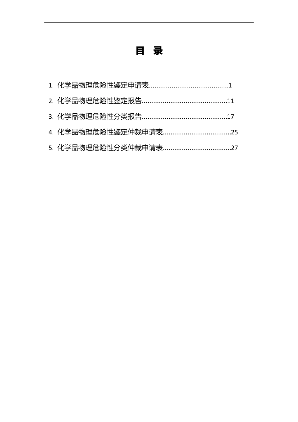 化学品物理危险性鉴定跟分类_第3页
