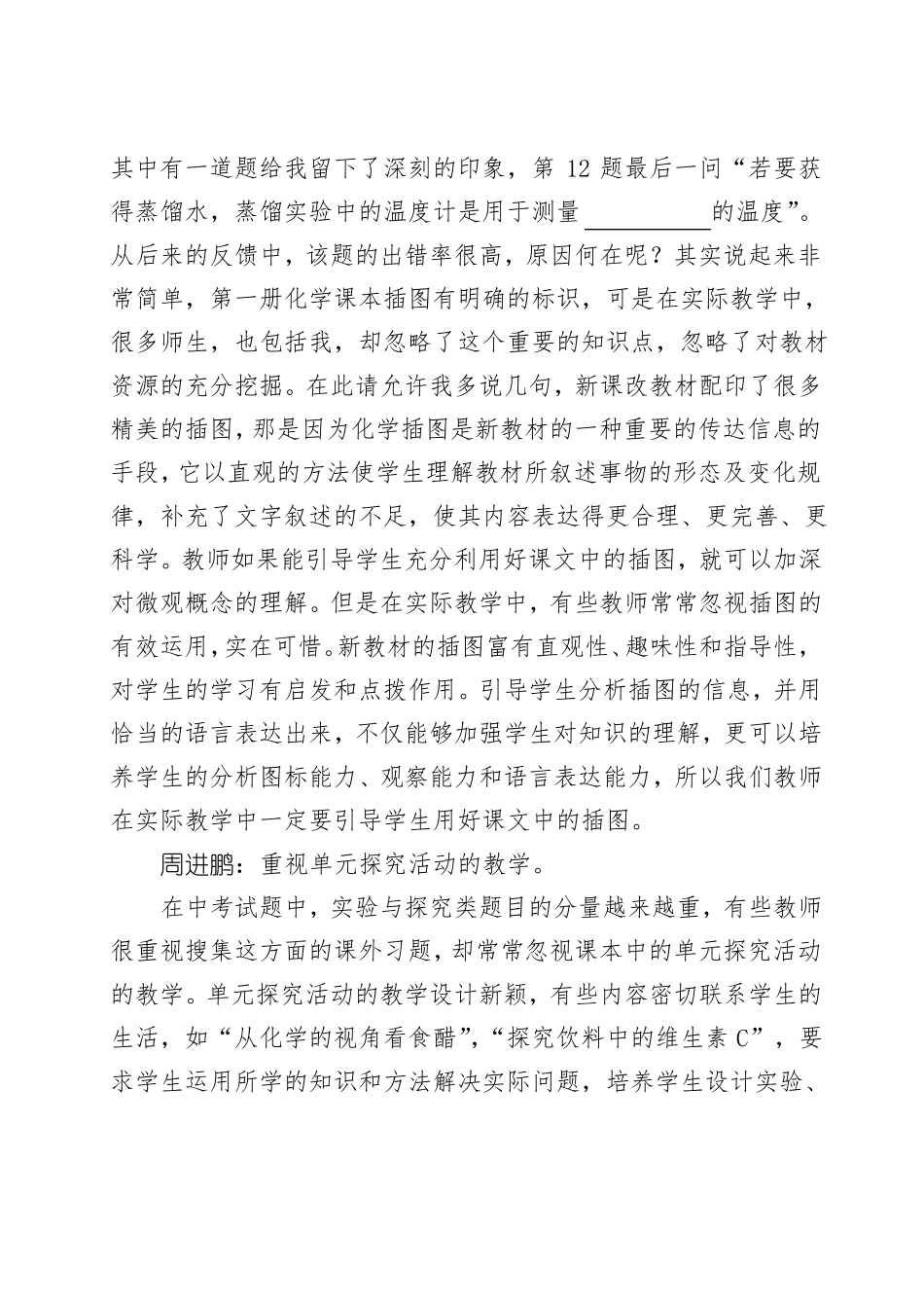 化学复习课集体备课_第2页