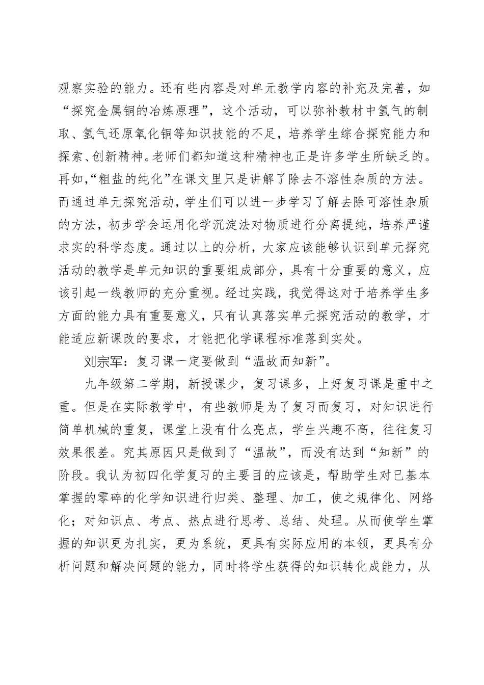 化学复习课集体备课_第3页