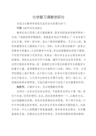 化学复习课集体备课