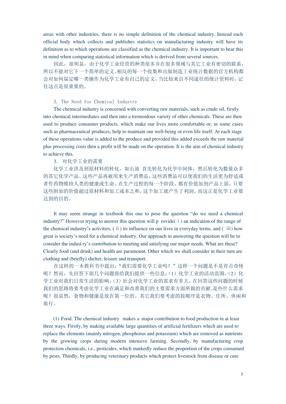 化学工程与工艺专业英语课文翻译-_第3页