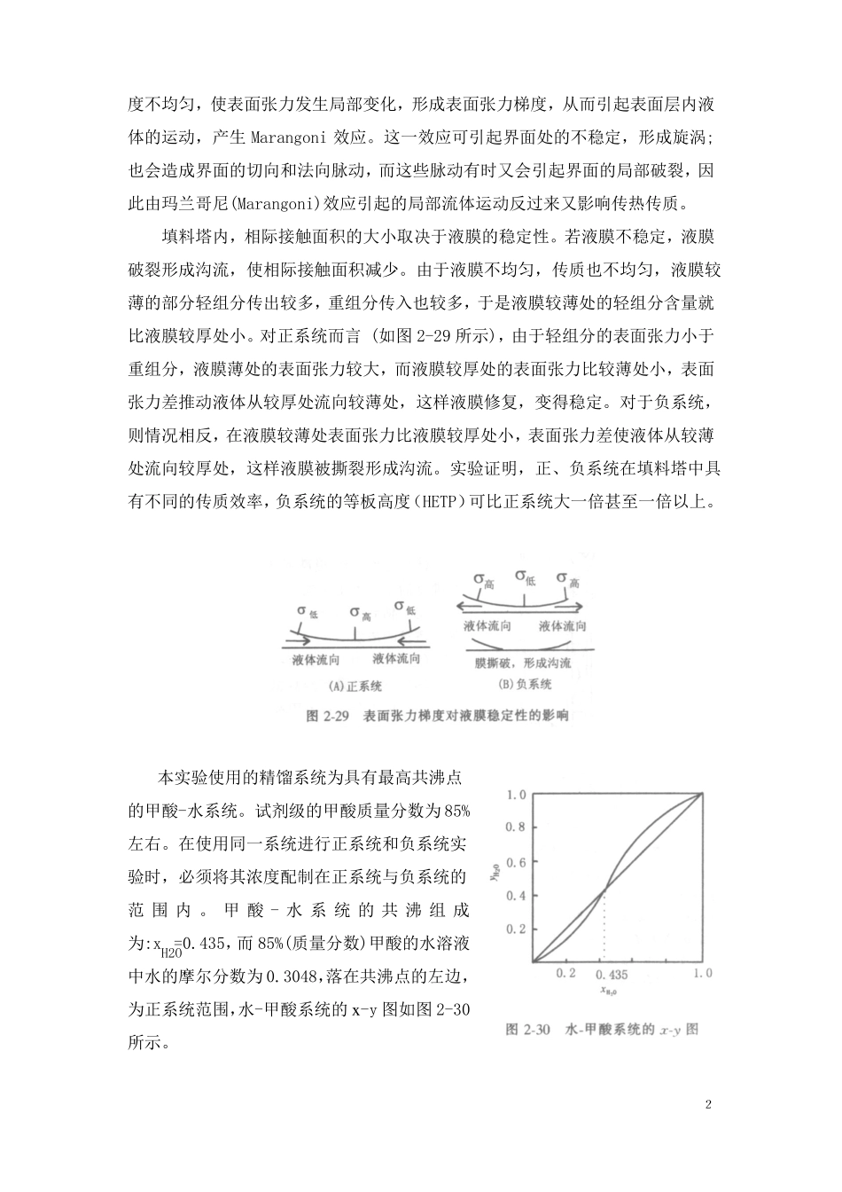 化学工程与工艺专业试验1_第2页