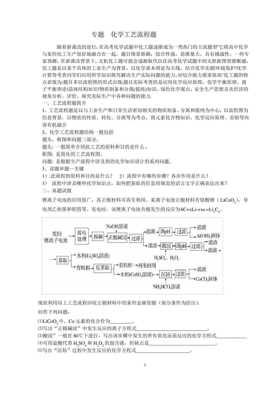 化学工艺流程专题复习_第1页