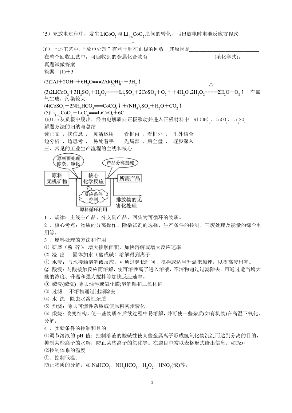 化学工艺流程专题复习_第2页