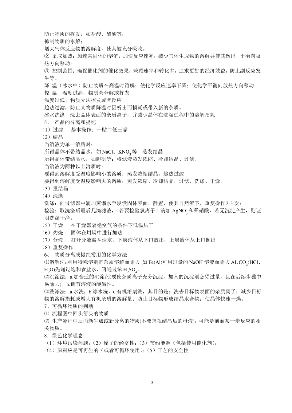化学工艺流程专题复习_第3页