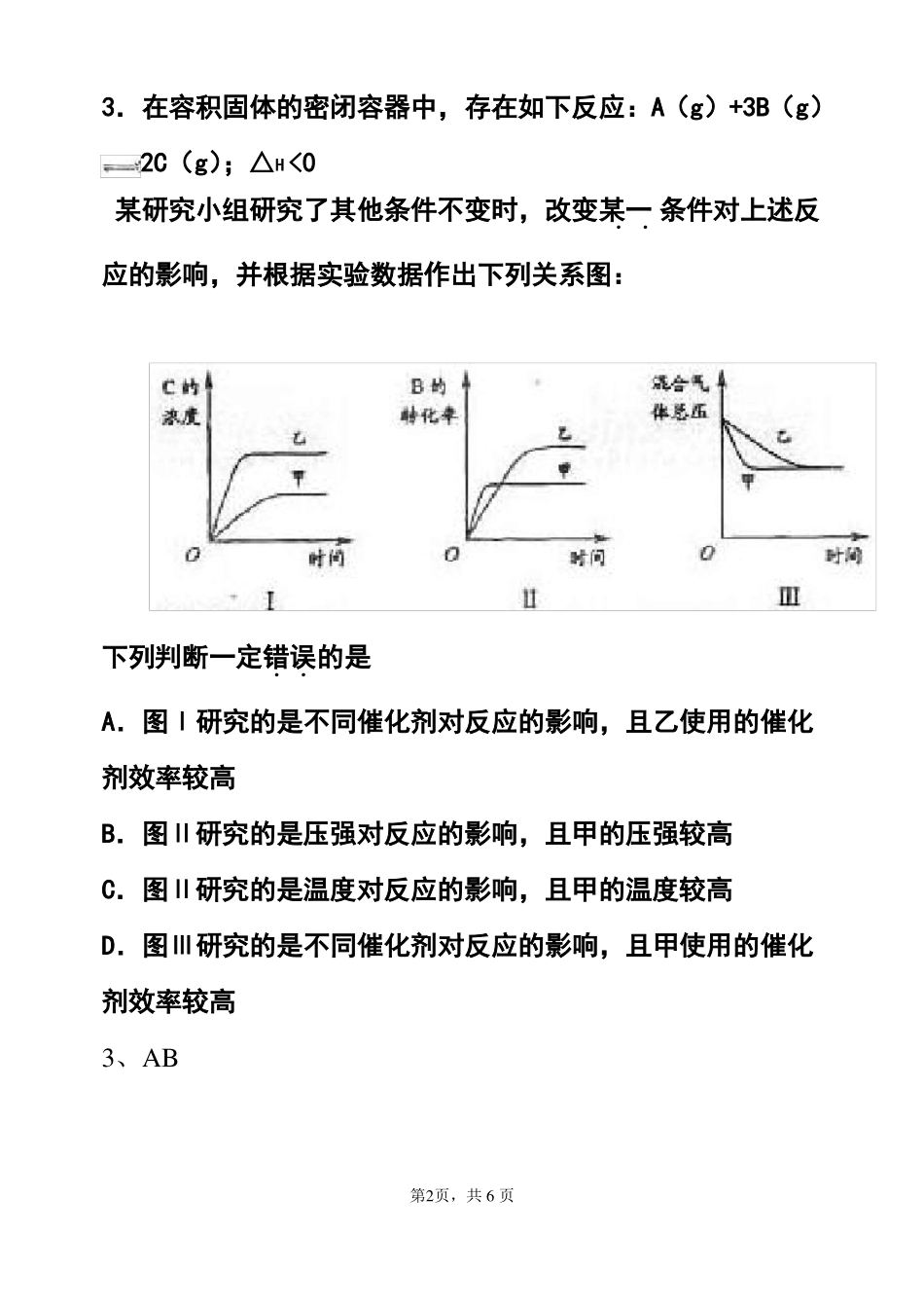 化学平衡典型例题汇总_第2页