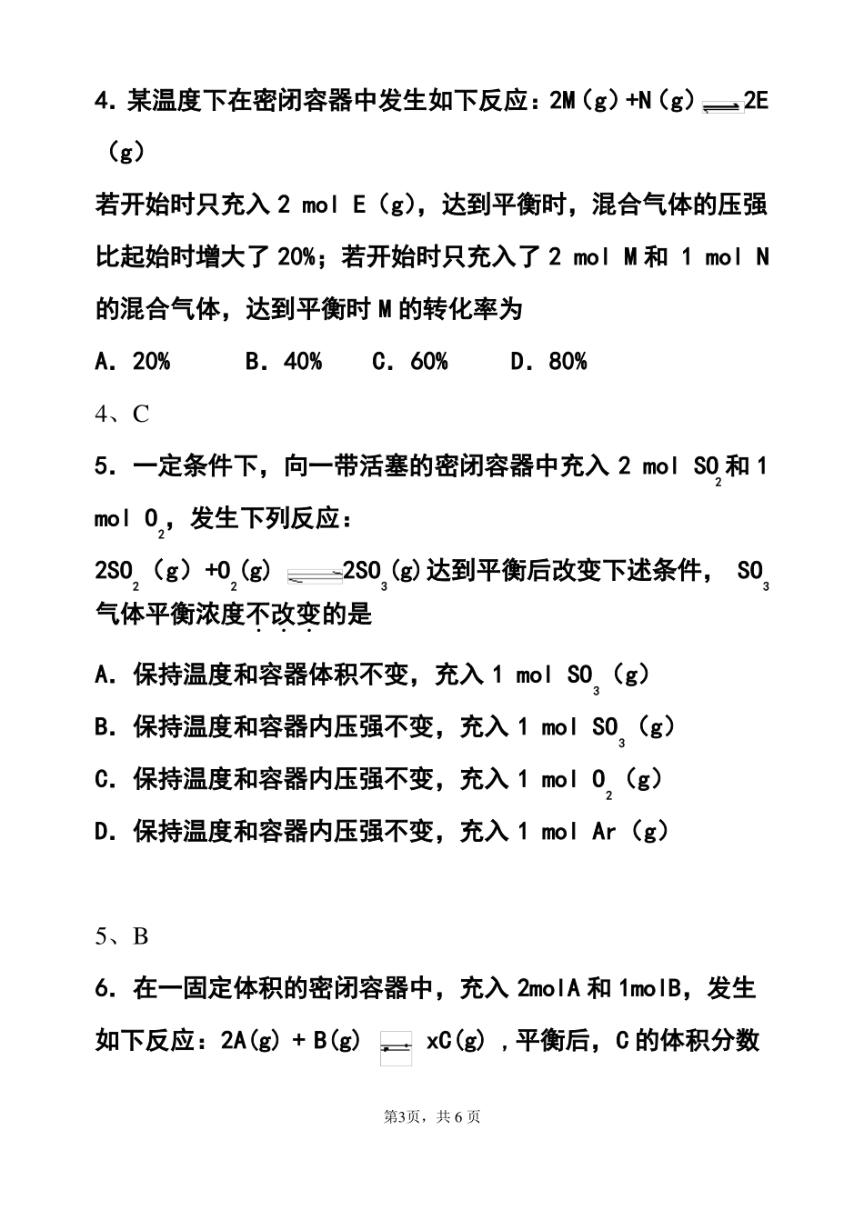 化学平衡典型例题汇总_第3页
