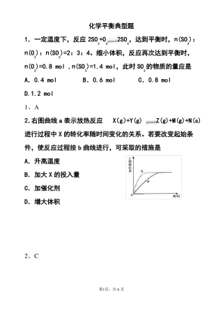化学平衡典型例题汇总