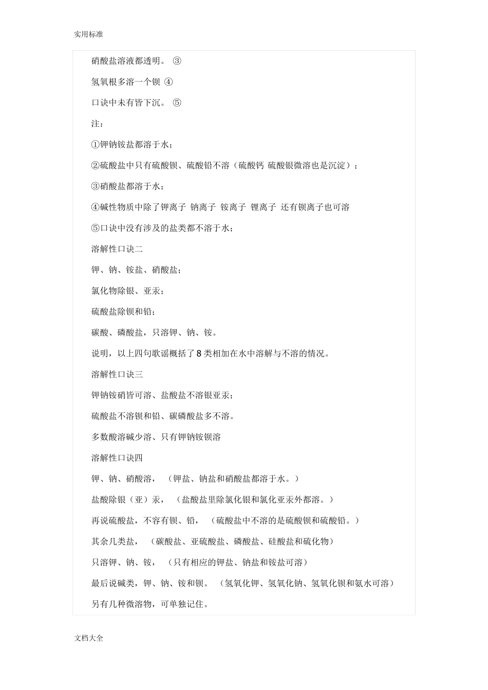 化学常见常见沉淀及溶解性口诀_第2页