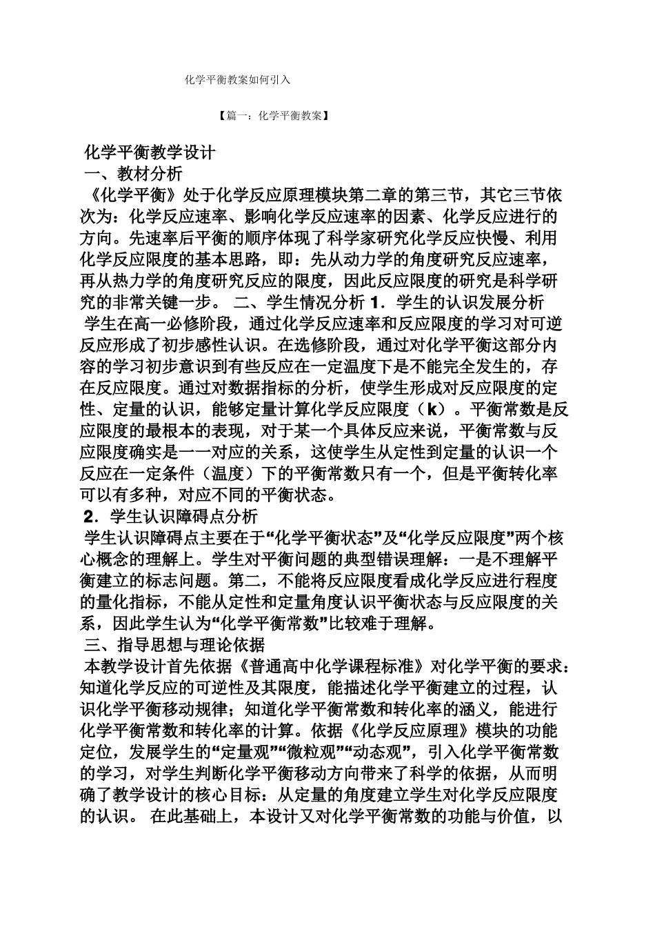化学平衡教案如何引入_第1页