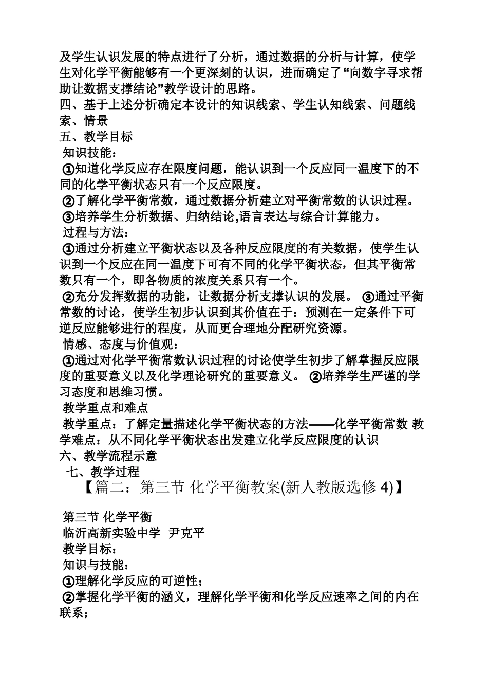 化学平衡教案如何引入_第2页