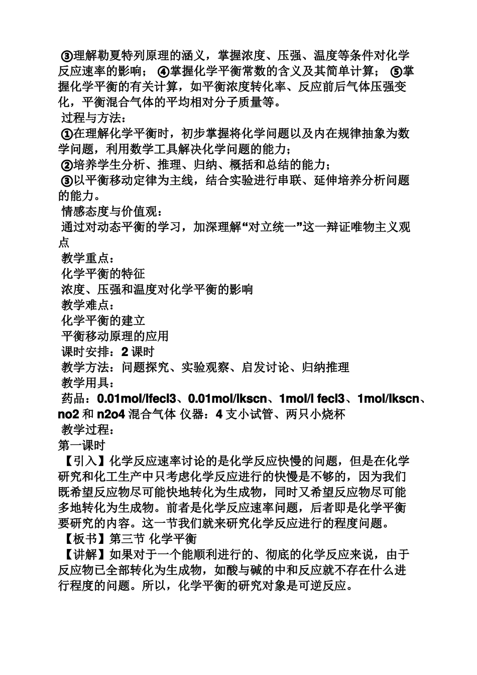 化学平衡教案如何引入_第3页