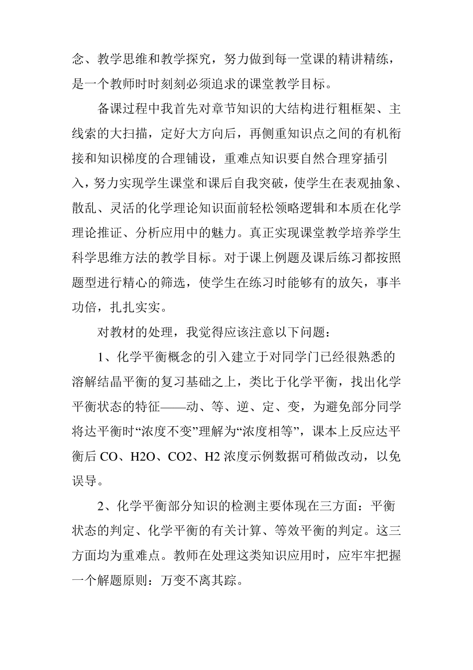 化学平衡教学反思范文精选3篇_第2页