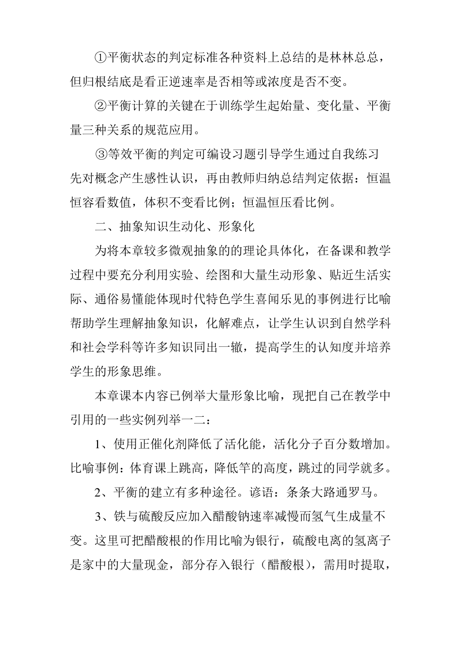 化学平衡教学反思范文精选3篇_第3页