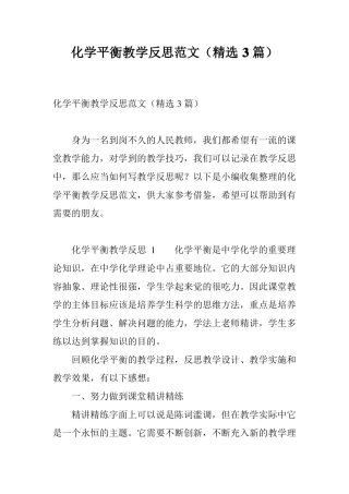 化学平衡教学反思范文精选3篇